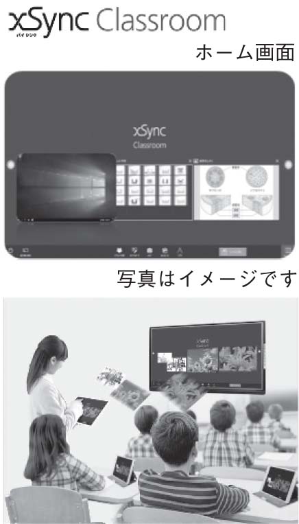 xSync Classroom 統合学習支援サービス
